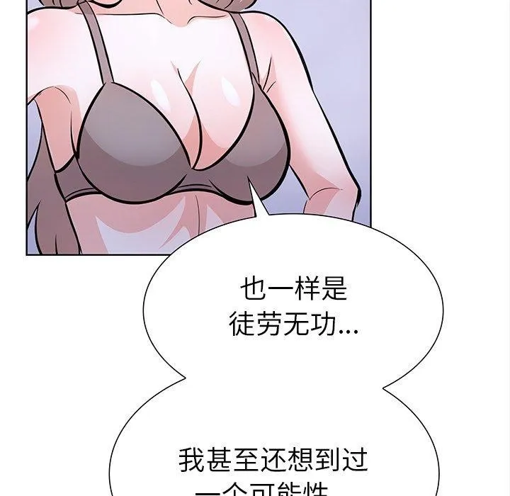 走不出的房间：第二季 - 第24話 - page 6
