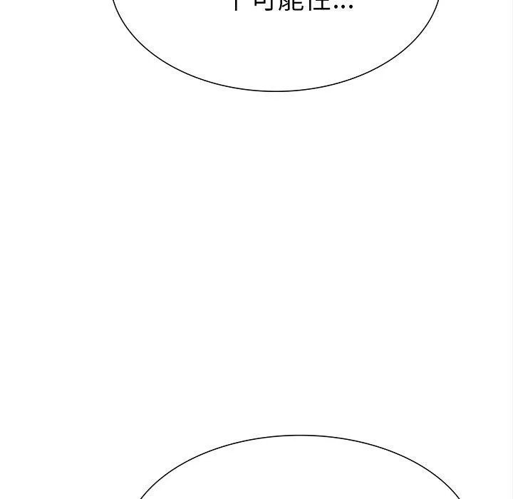 走不出的房间：第二季 - 第24話 - page 7