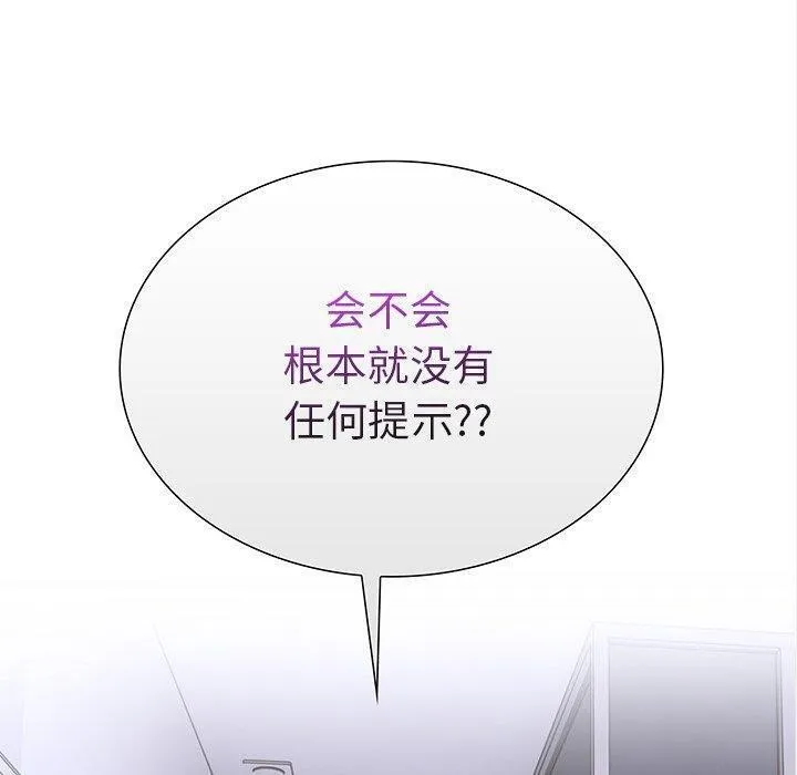 走不出的房间：第二季 - 第24話 - page 10