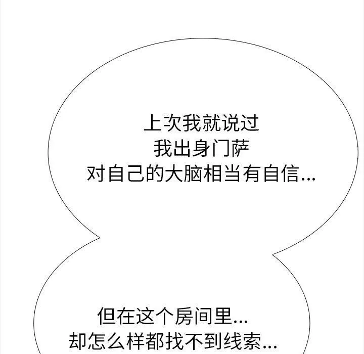 走不出的房间：第二季 - 第24話 - page 19