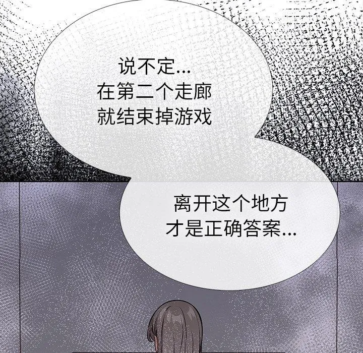 走不出的房间：第二季 - 第24話 - page 23
