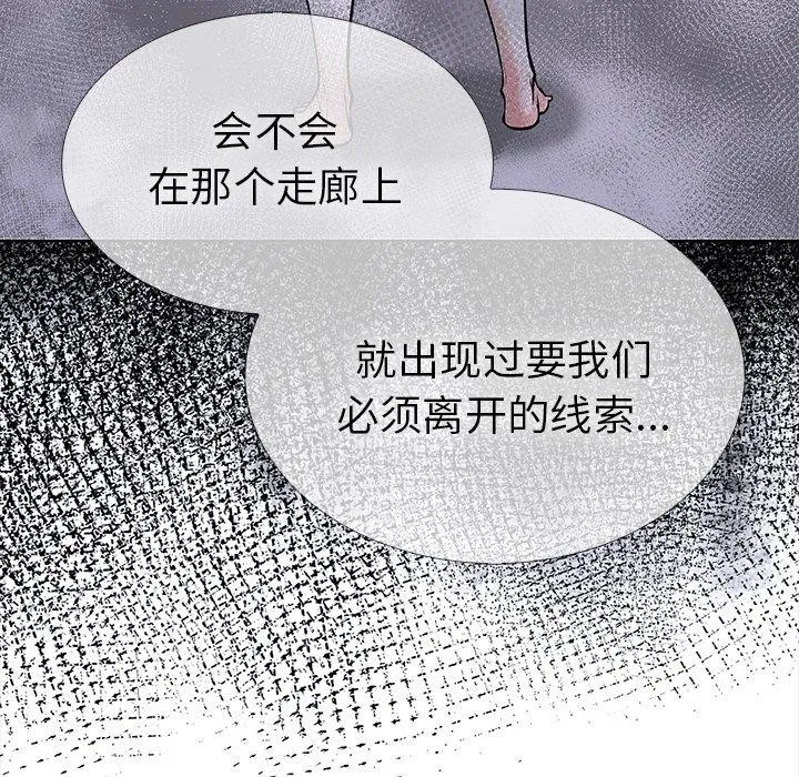 走不出的房间：第二季 - 第24話 - page 25