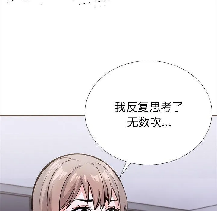 走不出的房间：第二季 - 第24話 - page 26