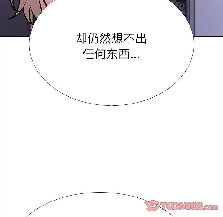走不出的房间：第二季 - 第24話 - page 28