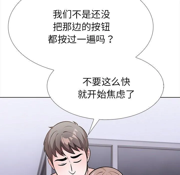 走不出的房间：第二季 - 第24話 - page 29