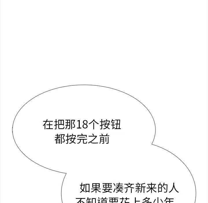 走不出的房间：第二季 - 第24話 - page 31