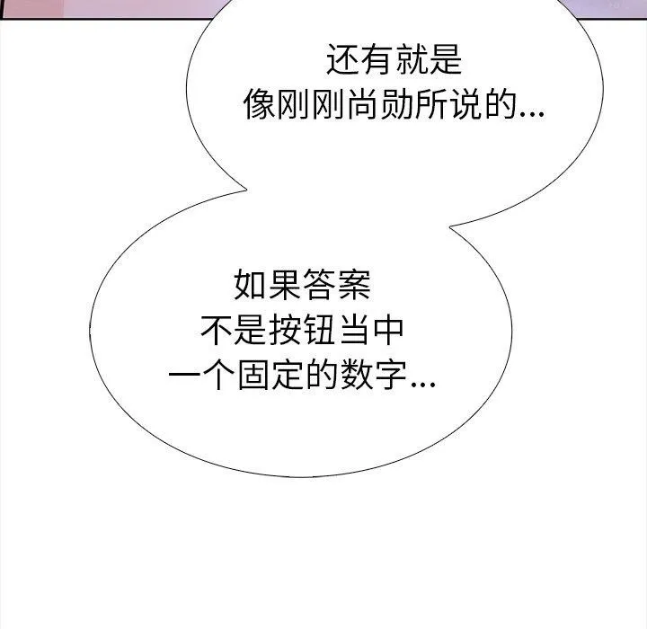 走不出的房间：第二季 - 第24話 - page 33