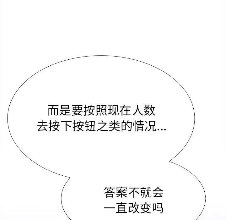 走不出的房间：第二季 - 第24話 - page 34