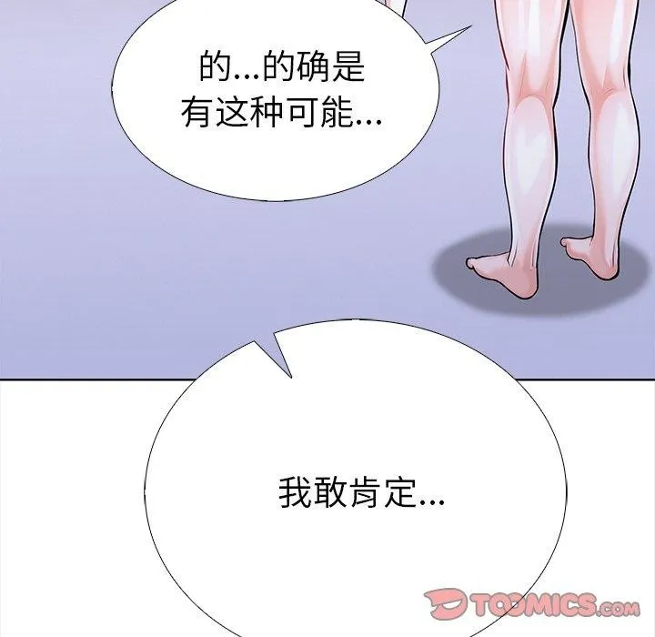 走不出的房间：第二季 - 第24話 - page 36