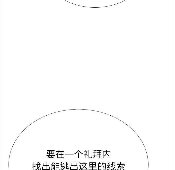 走不出的房间：第二季 - 第24話 - page 37