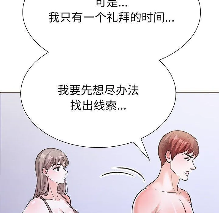 走不出的房间：第二季 - 第24話 - page 46