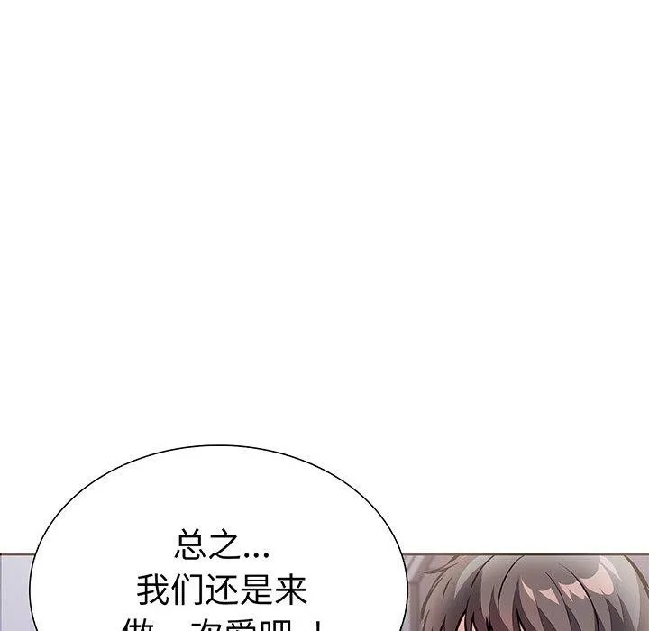 走不出的房间：第二季 - 第24話 - page 54