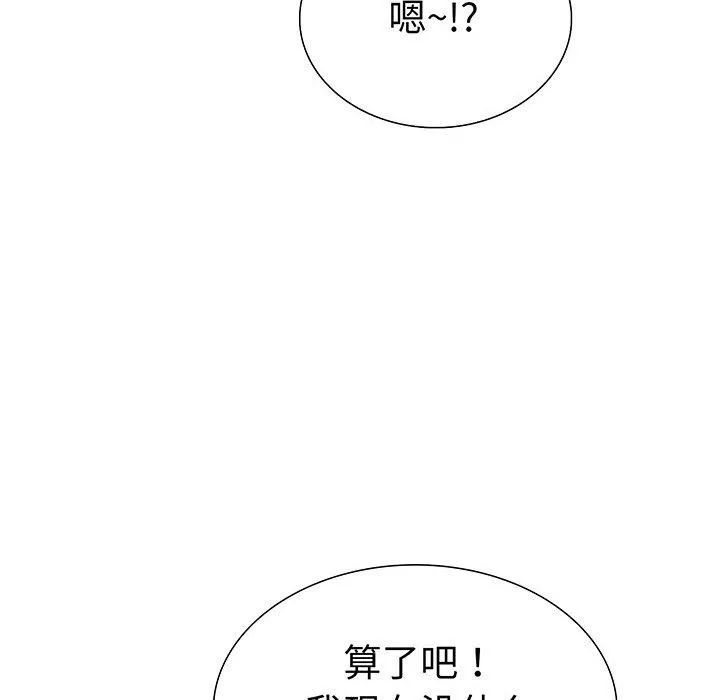 走不出的房间：第二季 - 第24話 - page 56