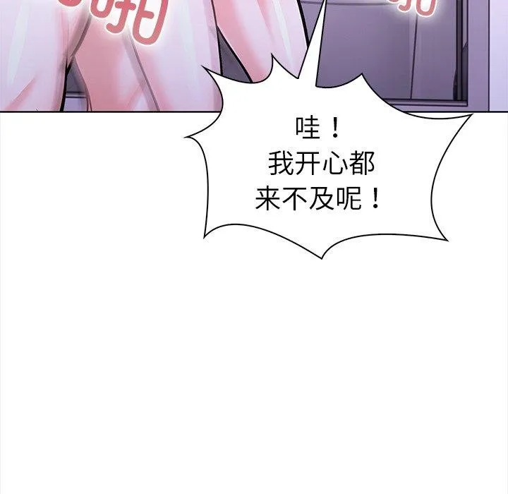 走不出的房间：第二季 - 第24話 - page 91