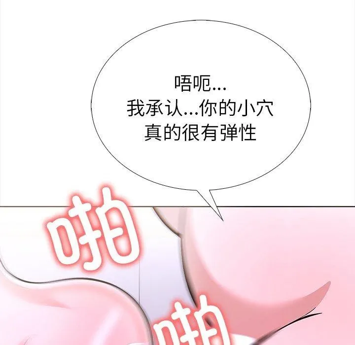 走不出的房间：第二季 - 第24話 - page 97