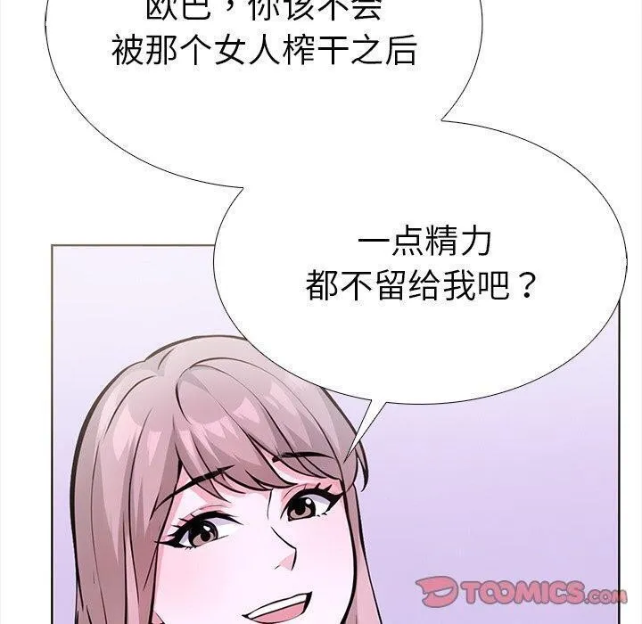 走不出的房间：第二季 - 第24話 - page 100