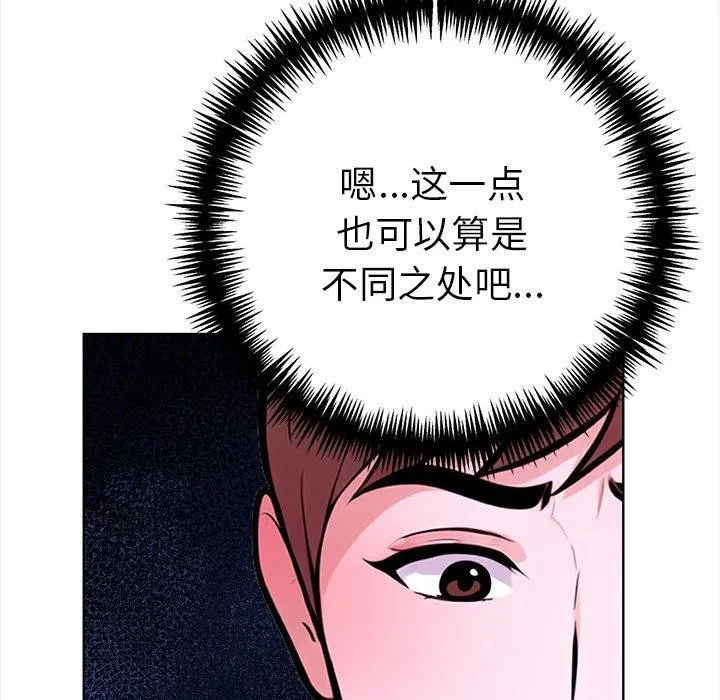 走不出的房间：第二季 - 第24話 - page 113