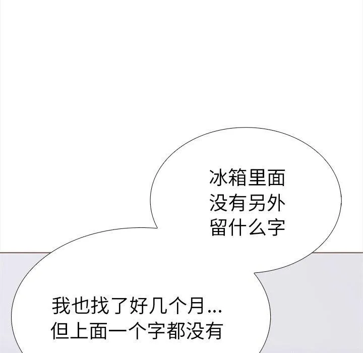 走不出的房间：第二季 - 第24話 - page 131