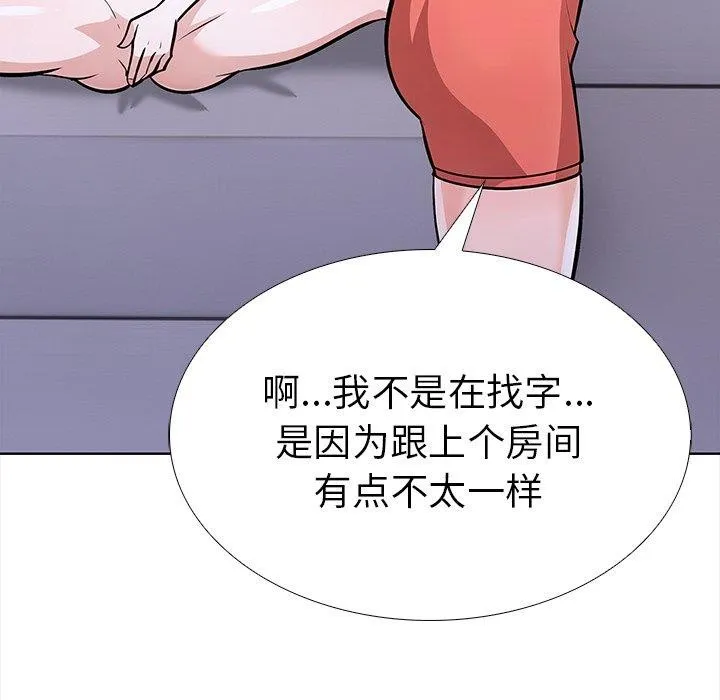 走不出的房间：第二季 - 第24話 - page 133