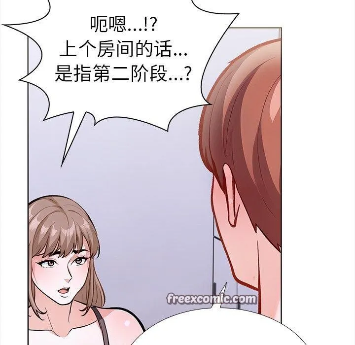 走不出的房间：第二季 - 第24話 - page 135