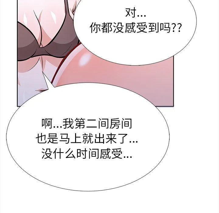 走不出的房间：第二季 - 第24話 - page 136