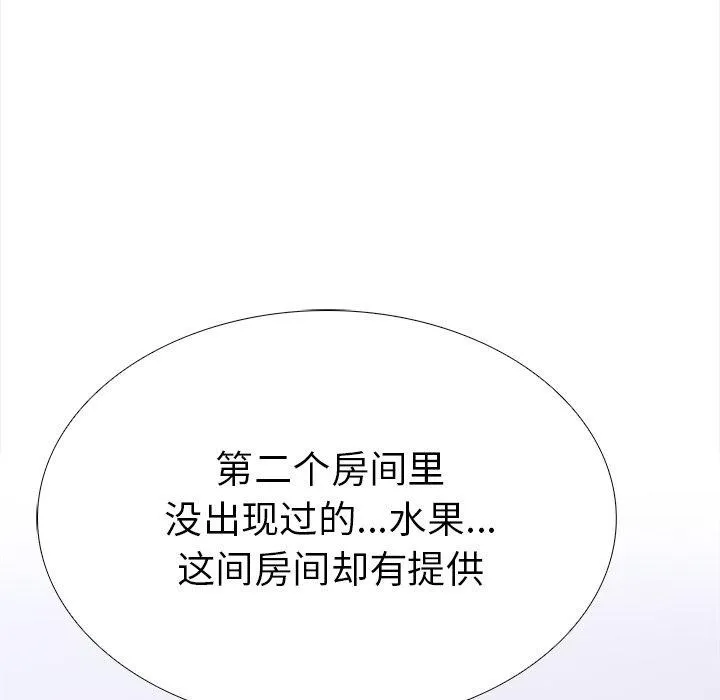 走不出的房间：第二季 - 第24話 - page 142