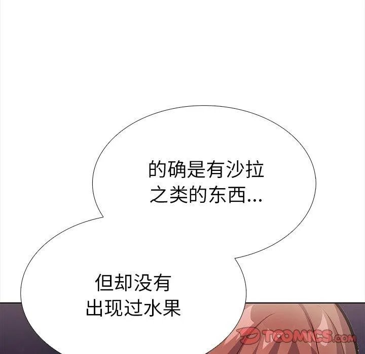走不出的房间：第二季 - 第24話 - page 148