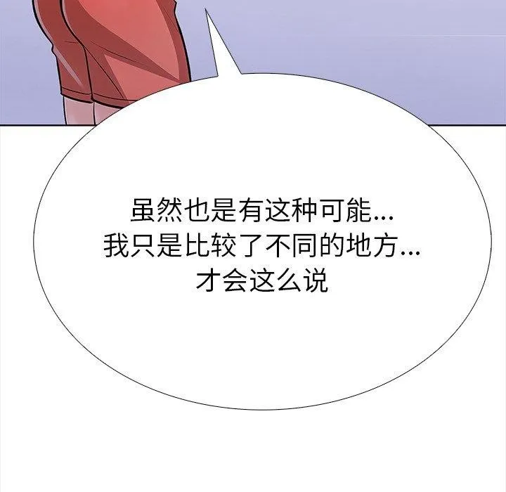 走不出的房间：第二季 - 第24話 - page 153