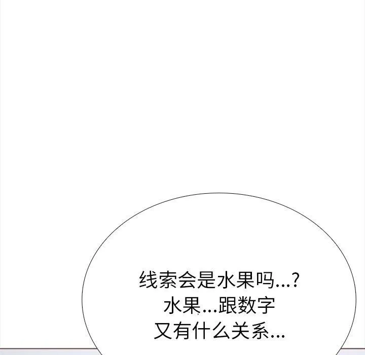 走不出的房间：第二季 - 第24話 - page 154