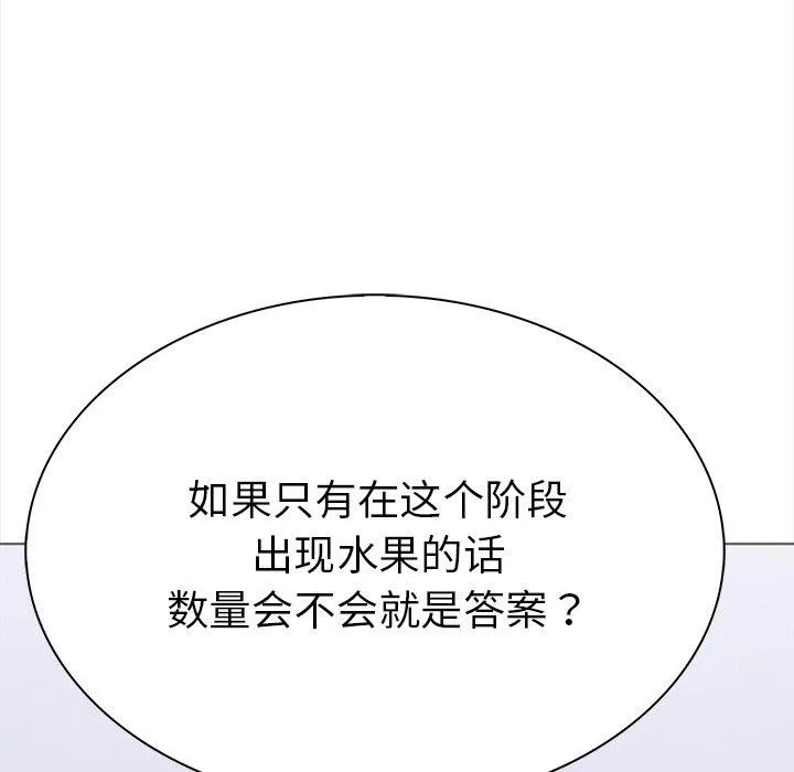 走不出的房间：第二季 - 第24話 - page 157