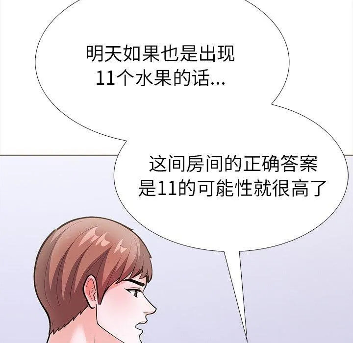 走不出的房间：第二季 - 第24話 - page 169