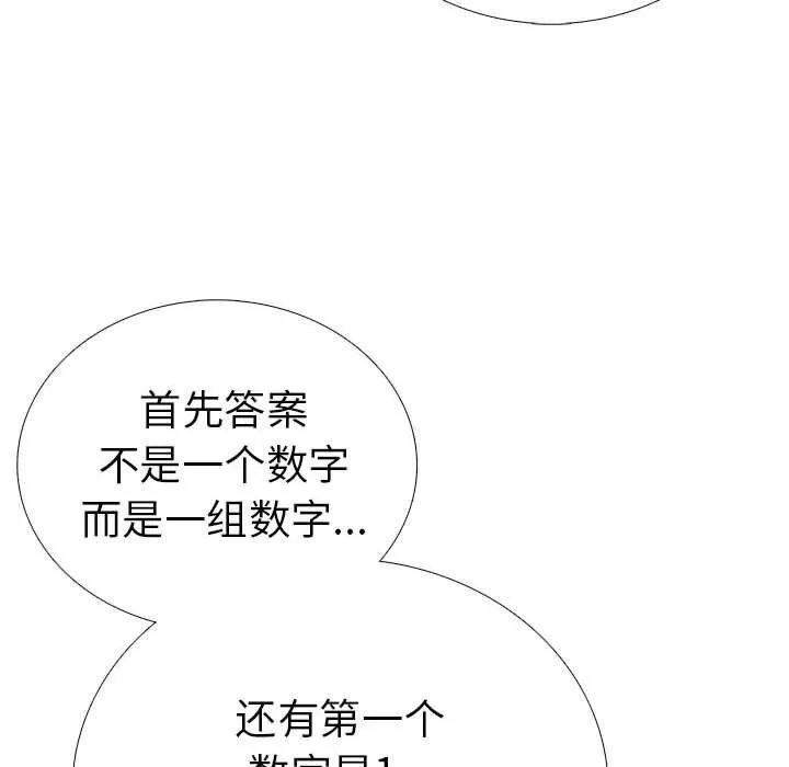 走不出的房间：第二季 - 第10話 - page 27