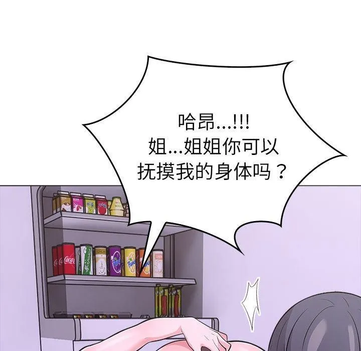 走不出的房间：第二季 - 第10話 - page 87