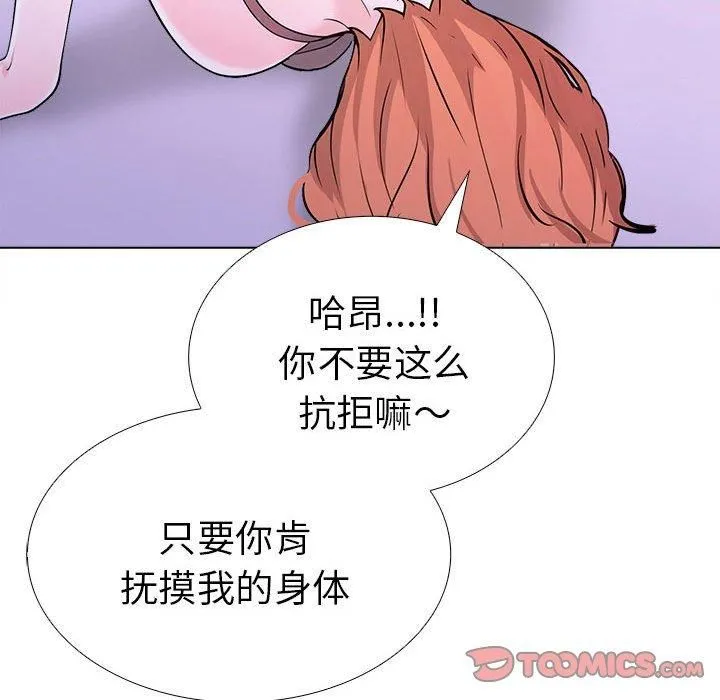 走不出的房间：第二季 - 第10話 - page 92