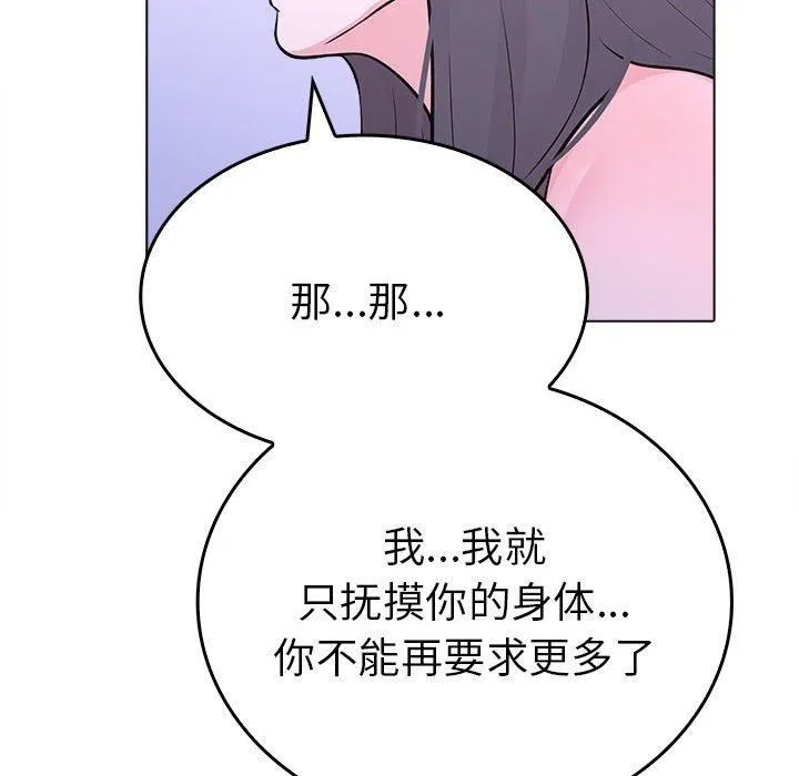 走不出的房间：第二季 - 第10話 - page 102