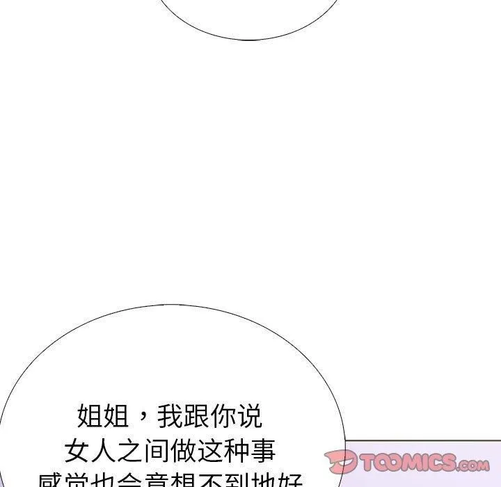 走不出的房间：第二季 - 第10話 - page 132