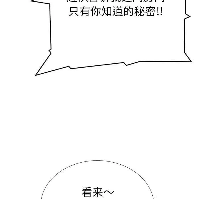 走不出的房间：第二季 - 第10話 - page 182
