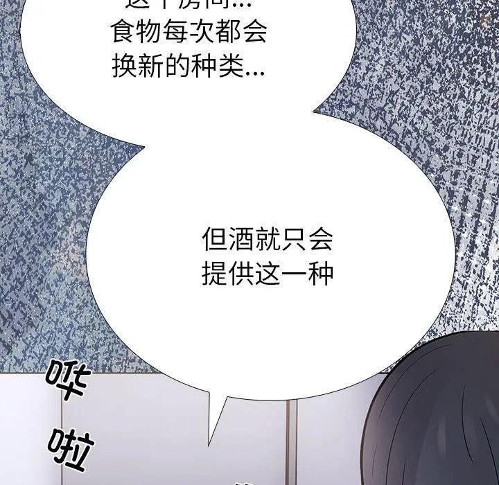 走不出的房间：第二季 - 第10話 - page 187