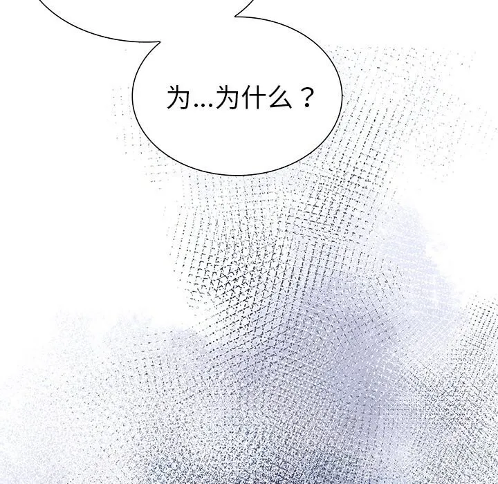 走不出的房间：第二季 - 第26話 - page 5