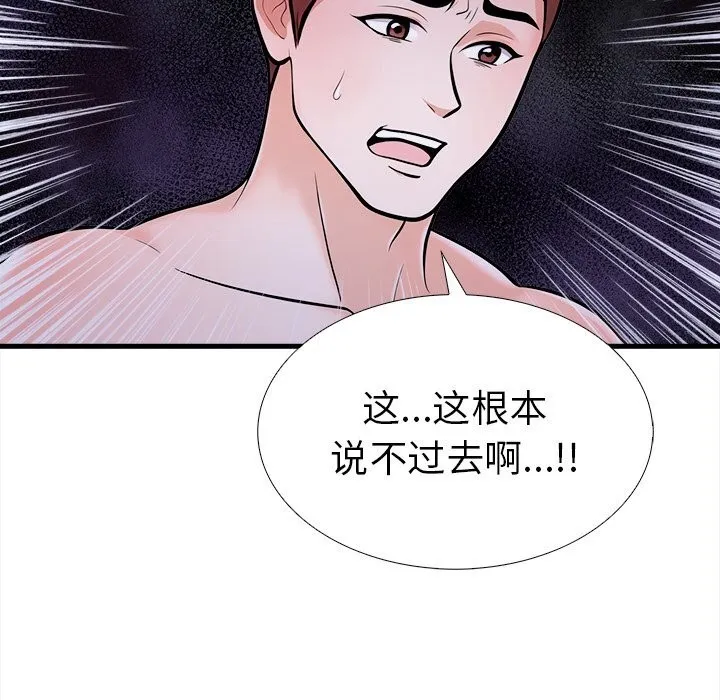走不出的房间：第二季 - 第26話 - page 16