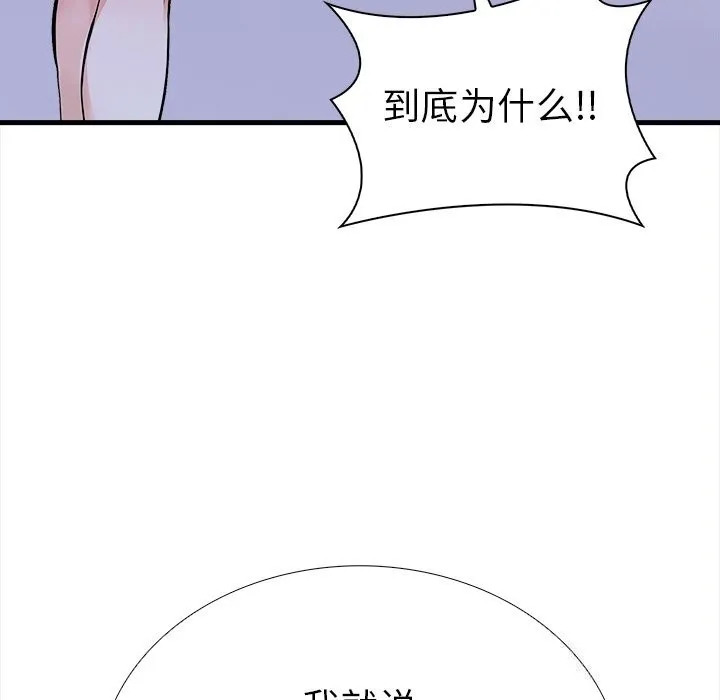 走不出的房间：第二季 - 第26話 - page 19