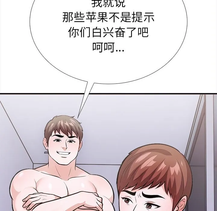 走不出的房间：第二季 - 第26話 - page 20