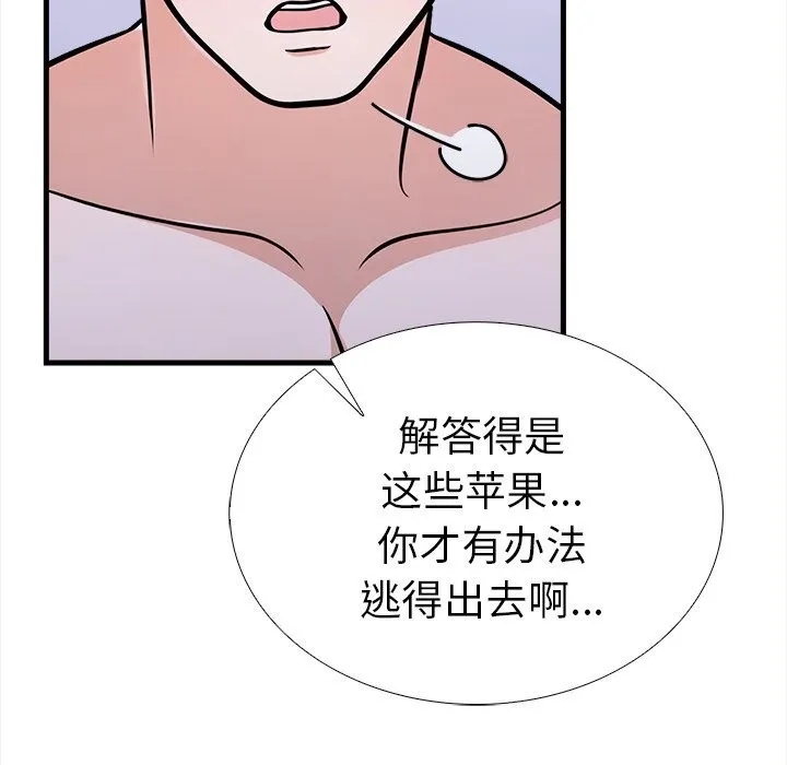 走不出的房间：第二季 - 第26話 - page 24