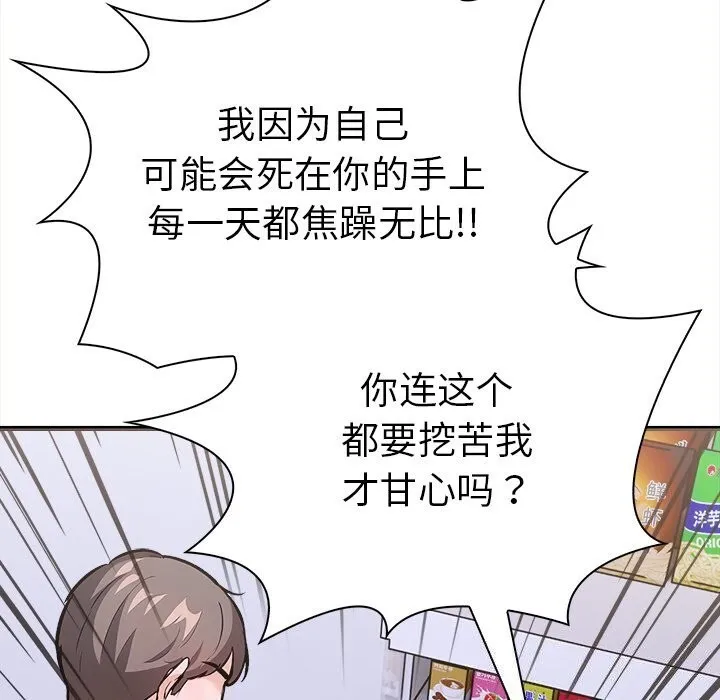 走不出的房间：第二季 - 第26話 - page 28