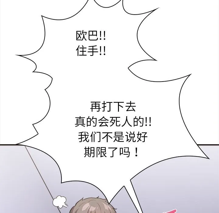 走不出的房间：第二季 - 第26話 - page 38
