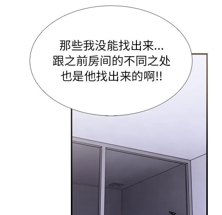 走不出的房间：第二季 - 第26話 - page 46