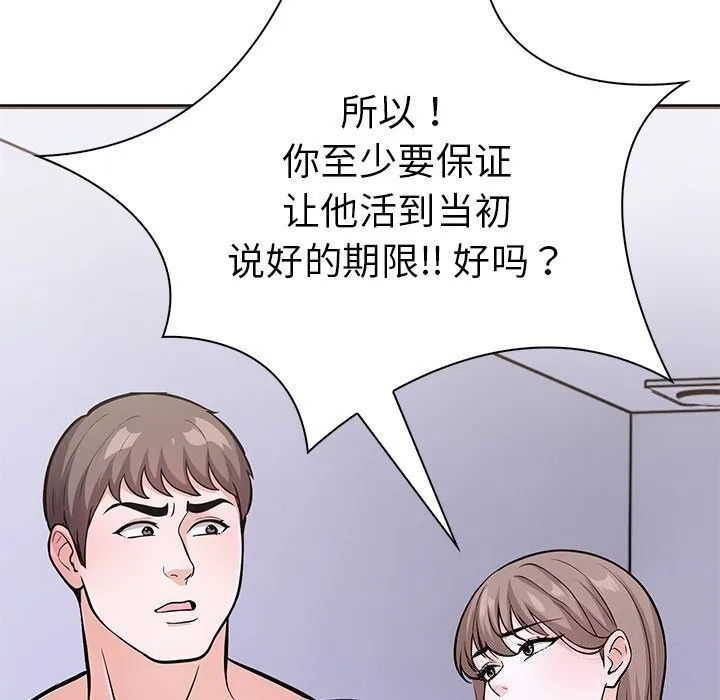 走不出的房间：第二季 - 第26話 - page 48