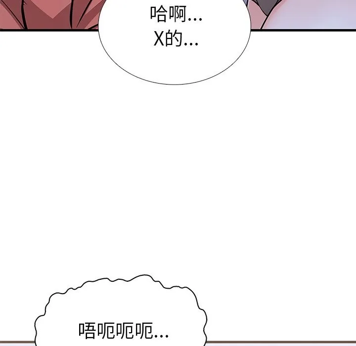 走不出的房间：第二季 - 第26話 - page 50