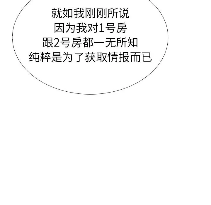 走不出的房间：第二季 - 第26話 - page 61