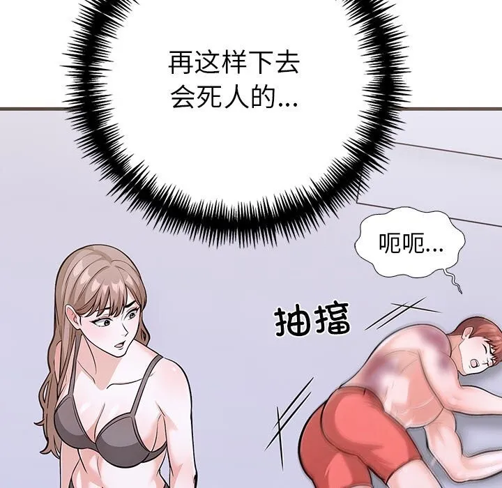 走不出的房间：第二季 - 第26話 - page 69